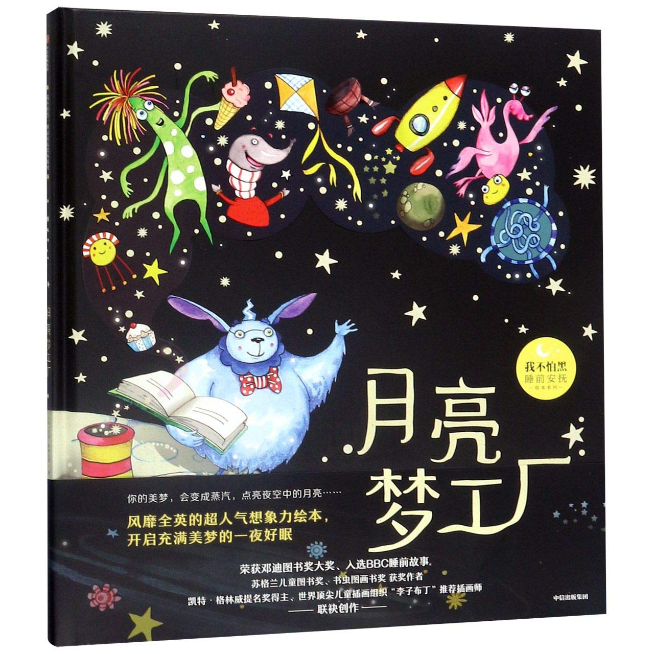 The Moon Dream Factory (Chinese Edition) Novels & Short Stories