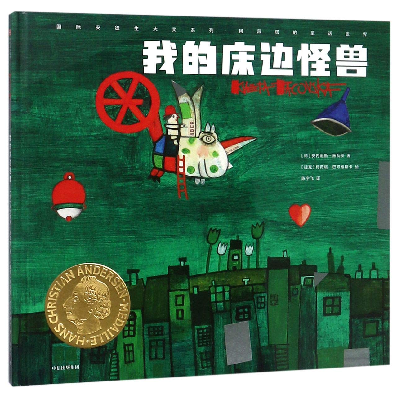 柯薇塔的童话世界（套装共6册） book