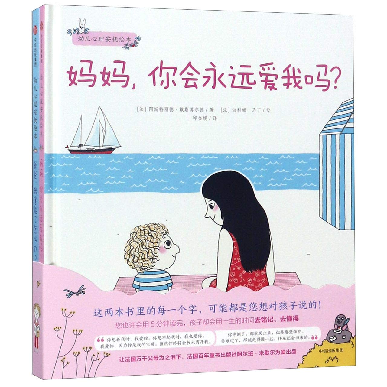 The Picture Book of Psychological Comfort for Children (2 Volumes) (Chinese Edition) Children's books