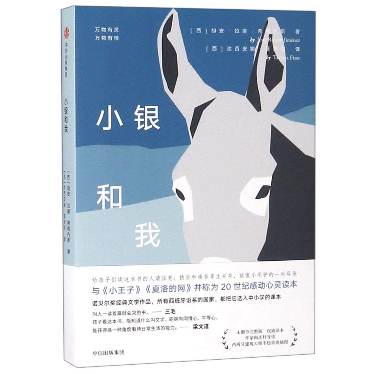 Platero and I (Chinese Edition) Novels & Short Stories