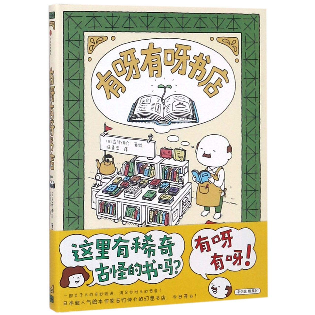 Well-appointed Book Store (Chinese Edition) Children's books