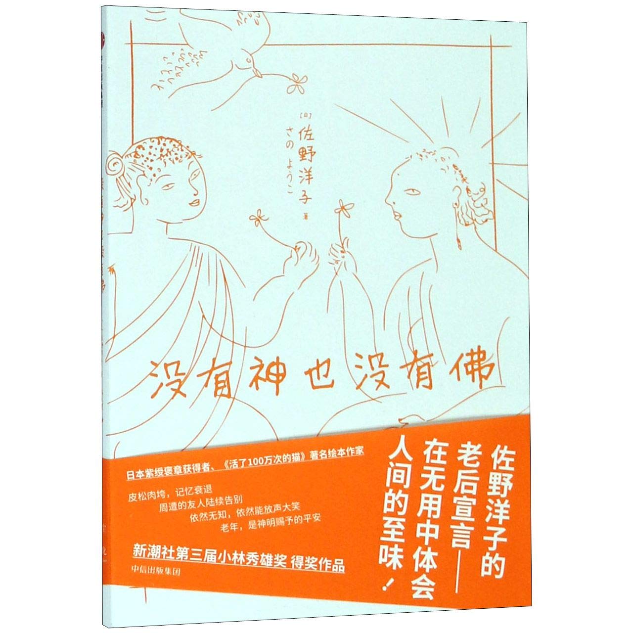 With No God and Buddha (Chinese Edition) Books