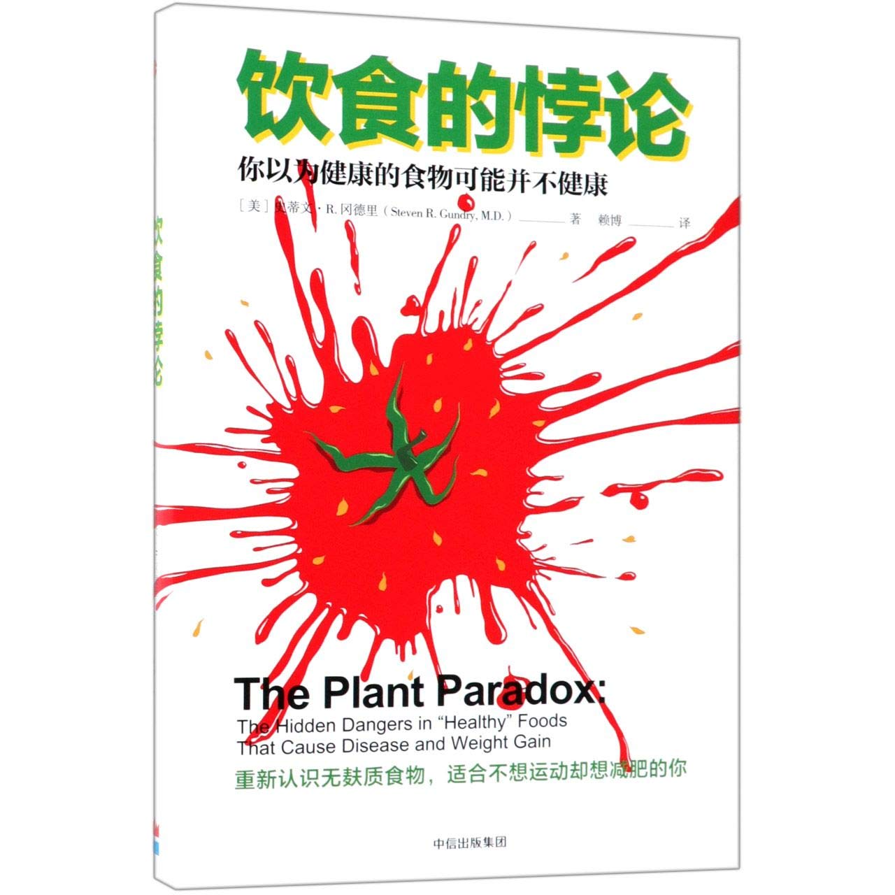 The Plant Paradox: The Hidden Dangers in ""Healthy"" Foods That Cause Disease and Weight Gain (Chinese Edition) Books