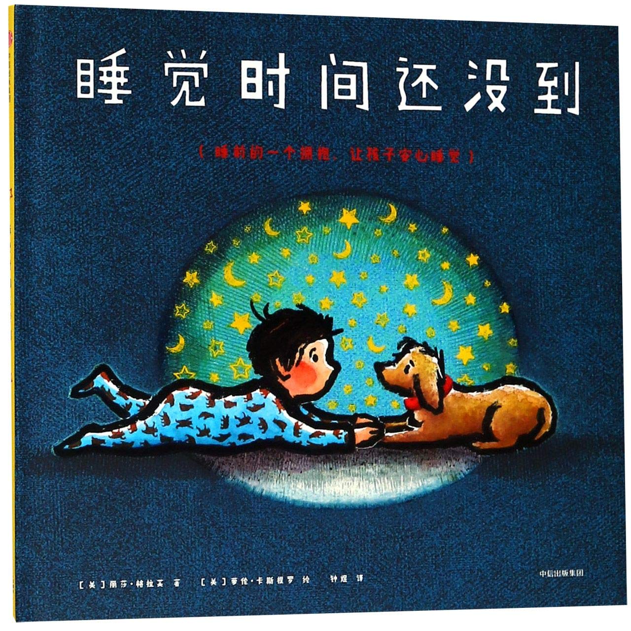睡觉时间还没到 book