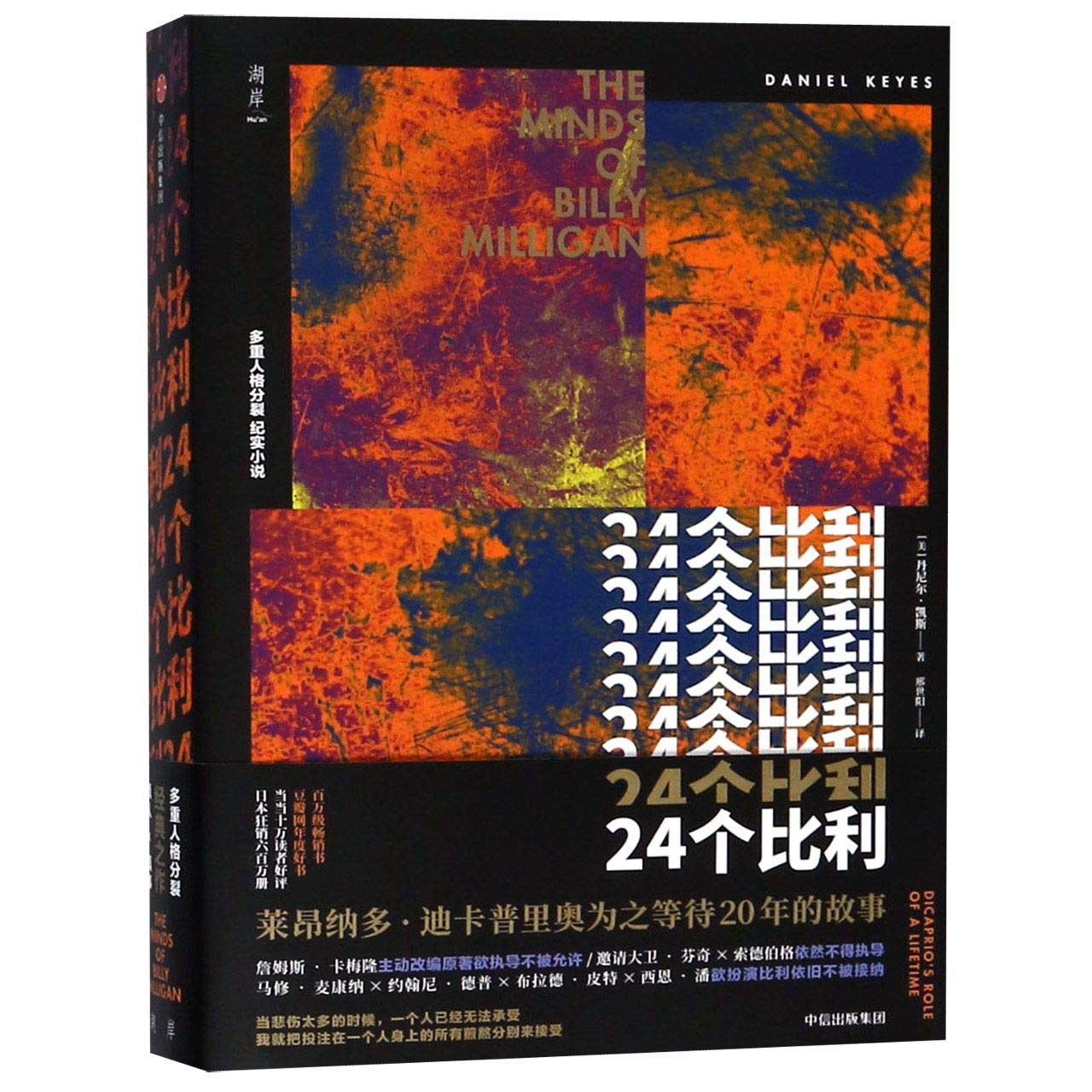 The Minds of Billy Milligan (Chinese Edition) Books