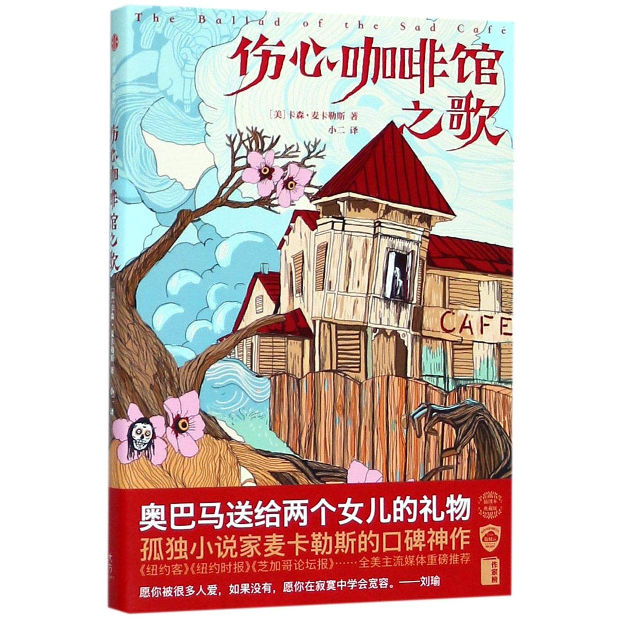The Ballad of the Sad Café (Chinese Edition) Books