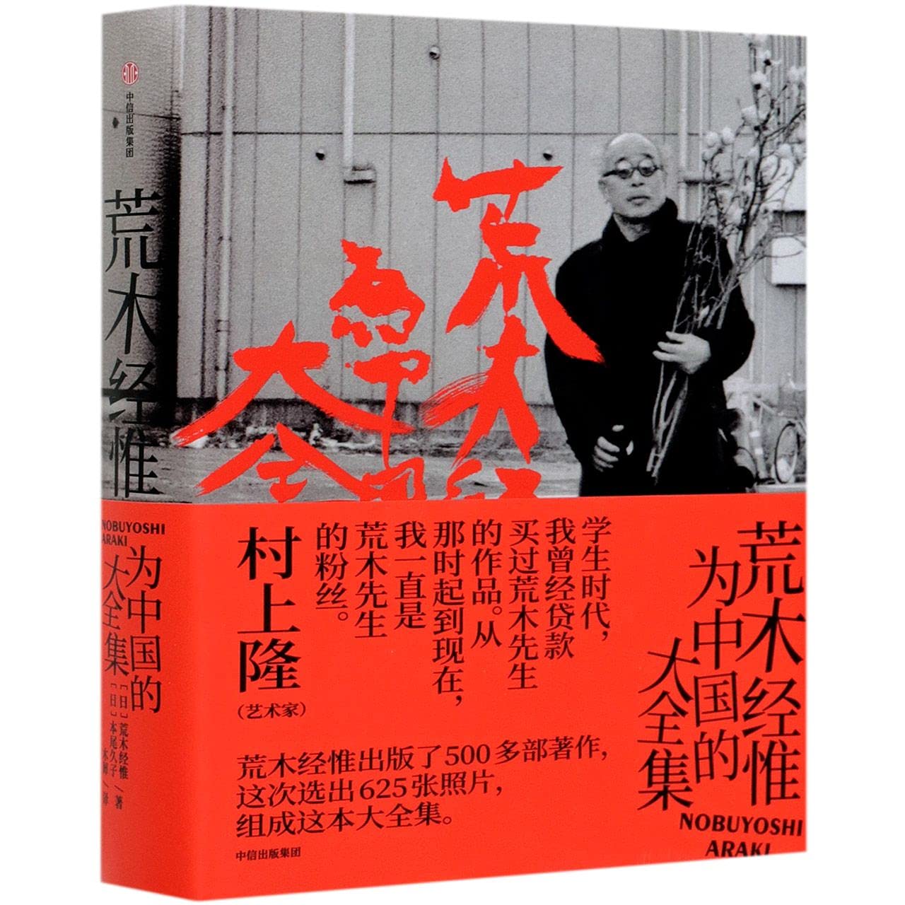 Nobuyoshi Araki (Chinese Edition) Photography