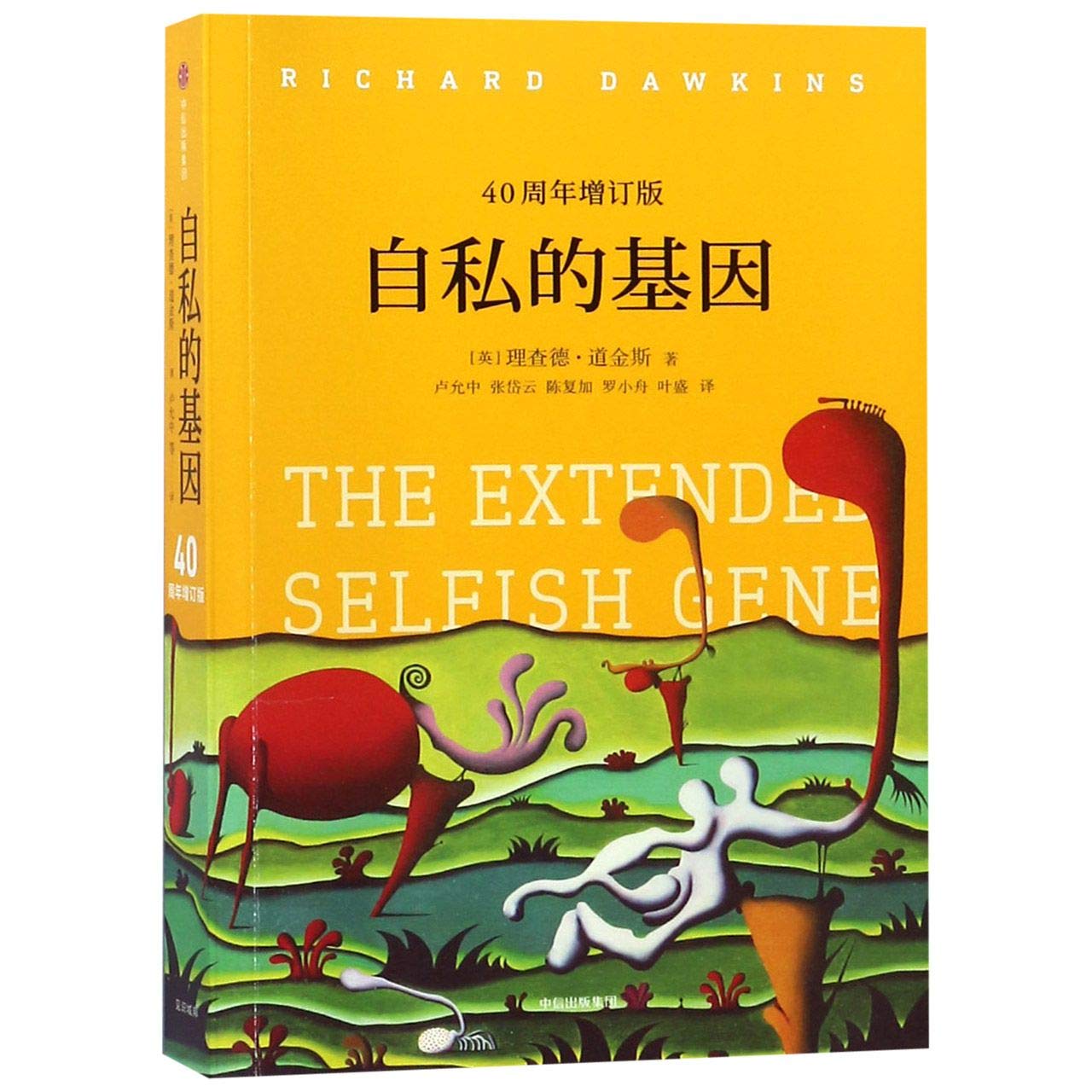 自私的基因 40周年增订版 平装（见识丛书25） book
