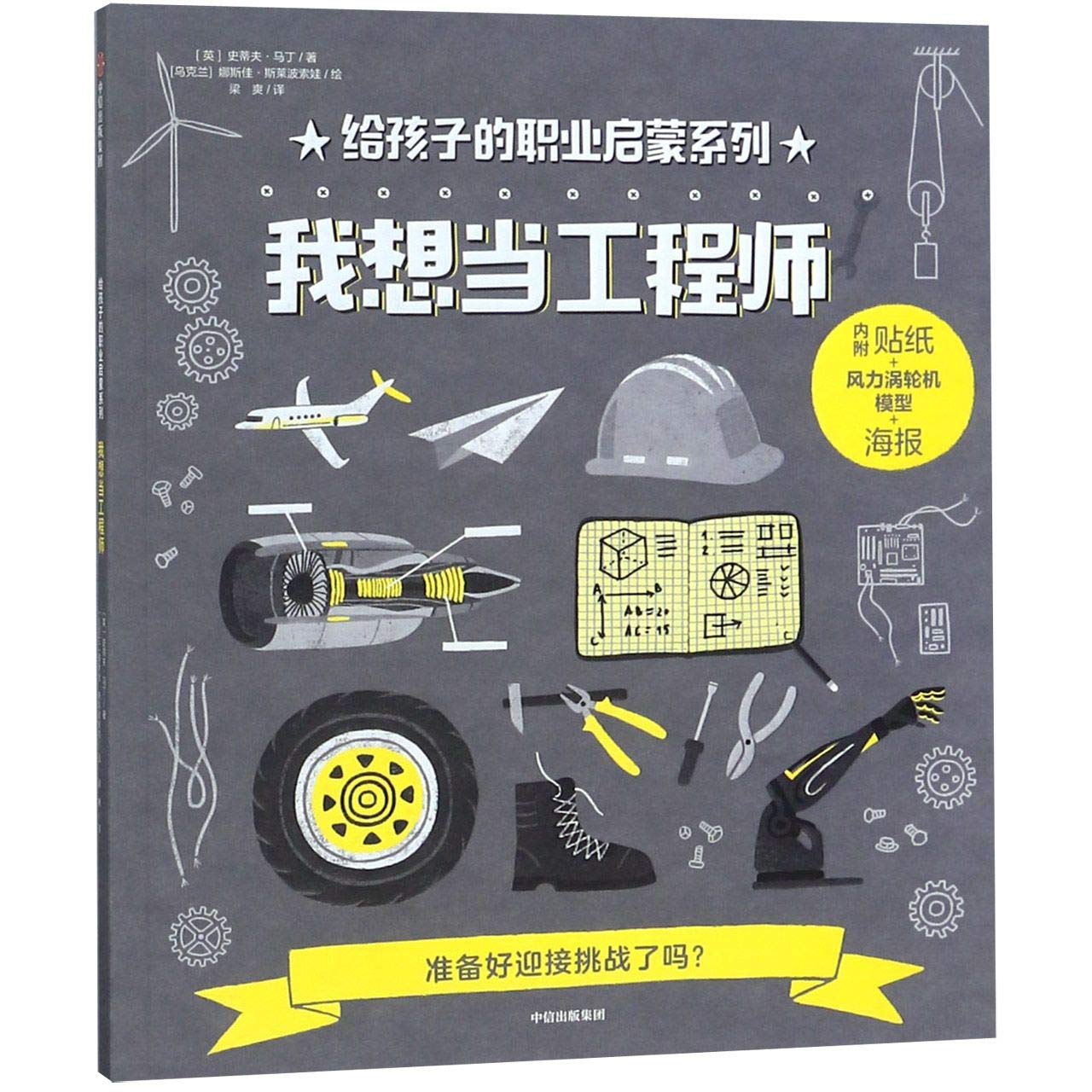 给孩子的职业启蒙系列 史蒂夫·马丁/著娜斯佳·斯莱波索娃/绘 著 梁爽 译 等 book