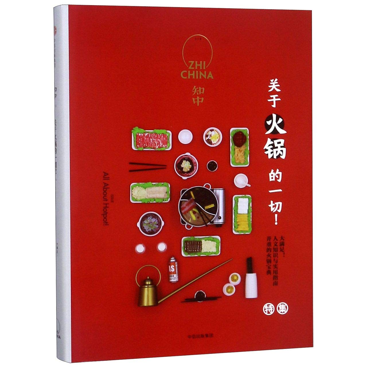 Zhi China: All About Hotpot! (Chinese Edition) Books