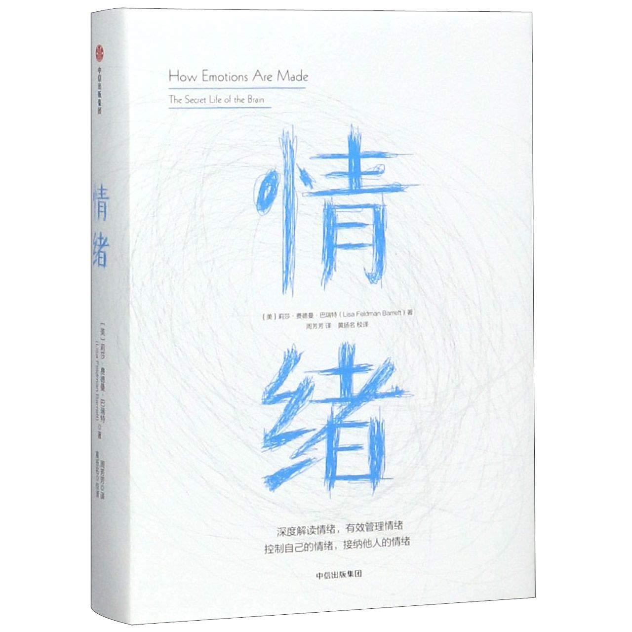 How Emotions Are Made: The Secret Life of the Brain (Chinese Edition) Books