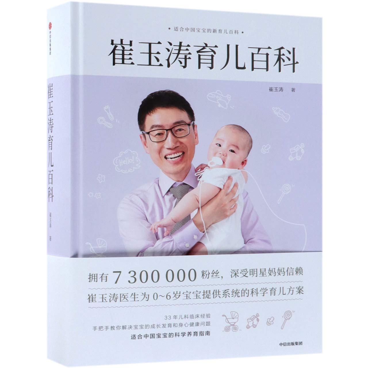 崔玉涛育儿百科全书新生的儿婴儿护理百科全书怀孕分娩孕产胎教育儿百科全书教育孩子的书籍育儿手册崔玉涛育儿书全套图解家庭育儿 book
