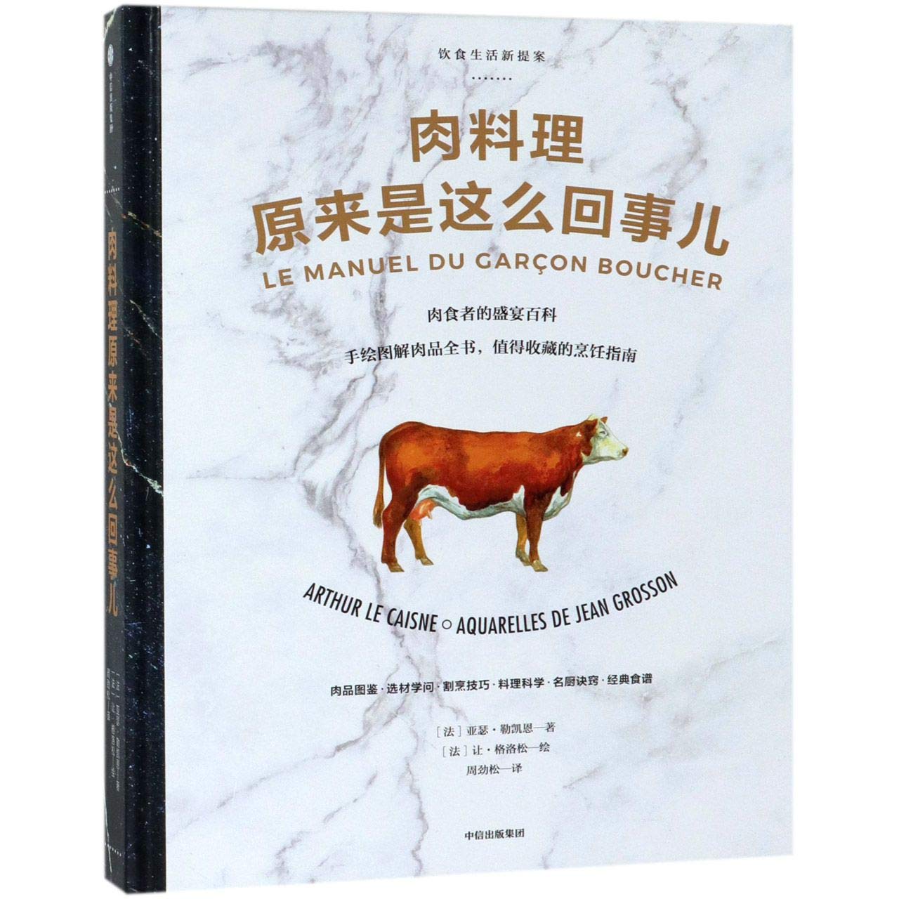 肉料理原来是这么回事儿 book