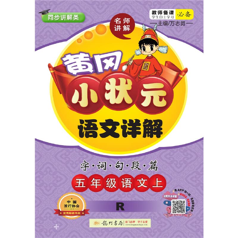 黄冈小状元五年级上册语数详解2本套装 人教版人民教育出版社 小学5年级上册语数教材同步讲解辅导资料书 名师讲解 龙门书局 Books