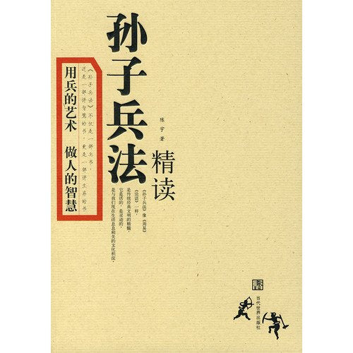Interpretation of The Art of War (Chinese Edition) Books