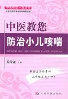 【二手旧书9成新】【正版现货】中医教您防治小儿咳喘 Books