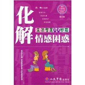 化解情感困惑 book