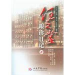 【旧书9成新】任之堂跟诊日记2曾培杰9787509162996人民军医出版 book