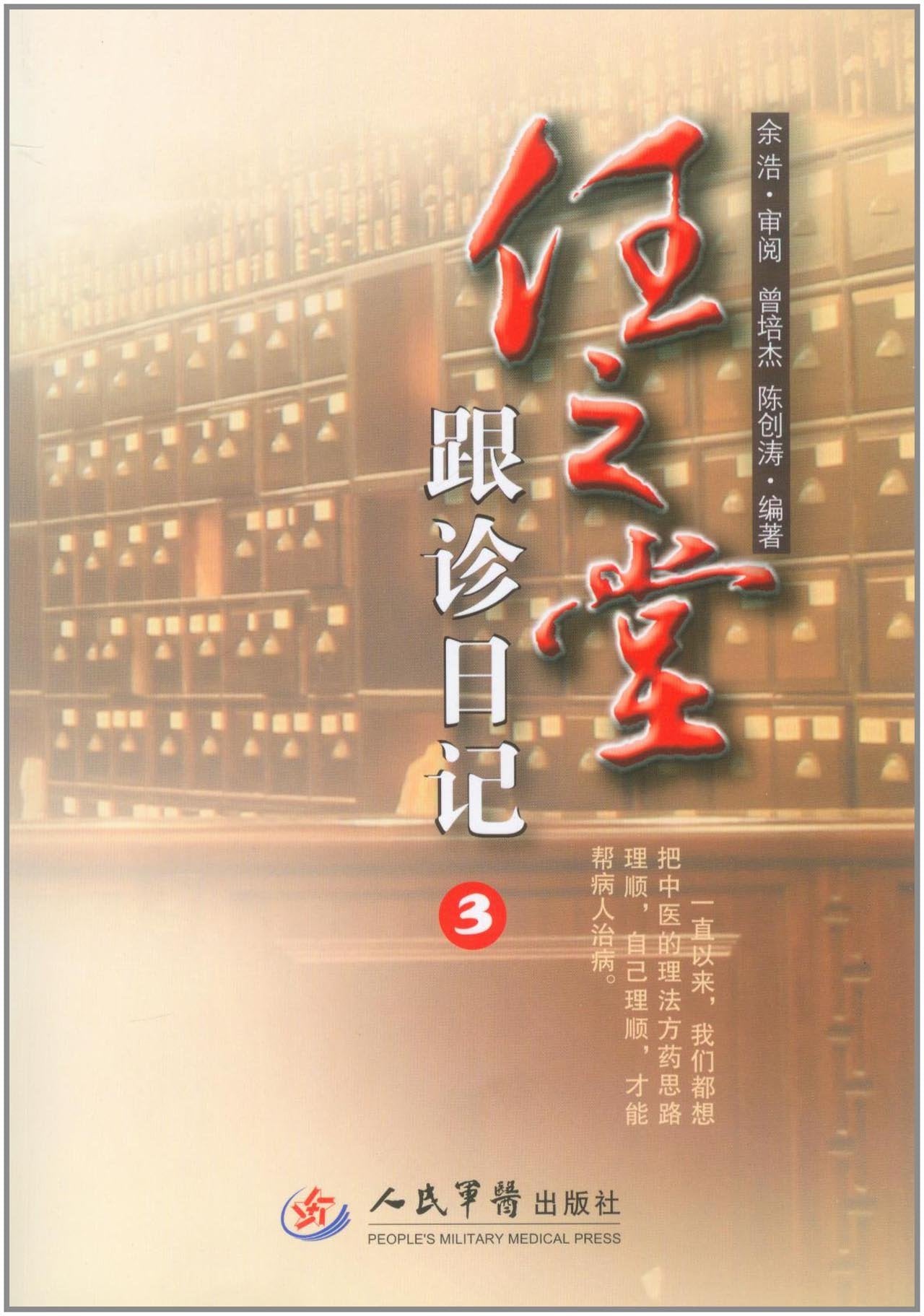 任之堂中药讲记 book
