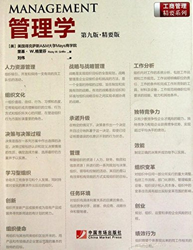 管理学(第9版•精要版) Books