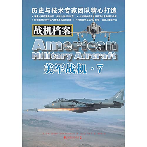 战机档案:美军战机:7吉姆·温切斯特 歼击机介绍美国军事书籍 Books