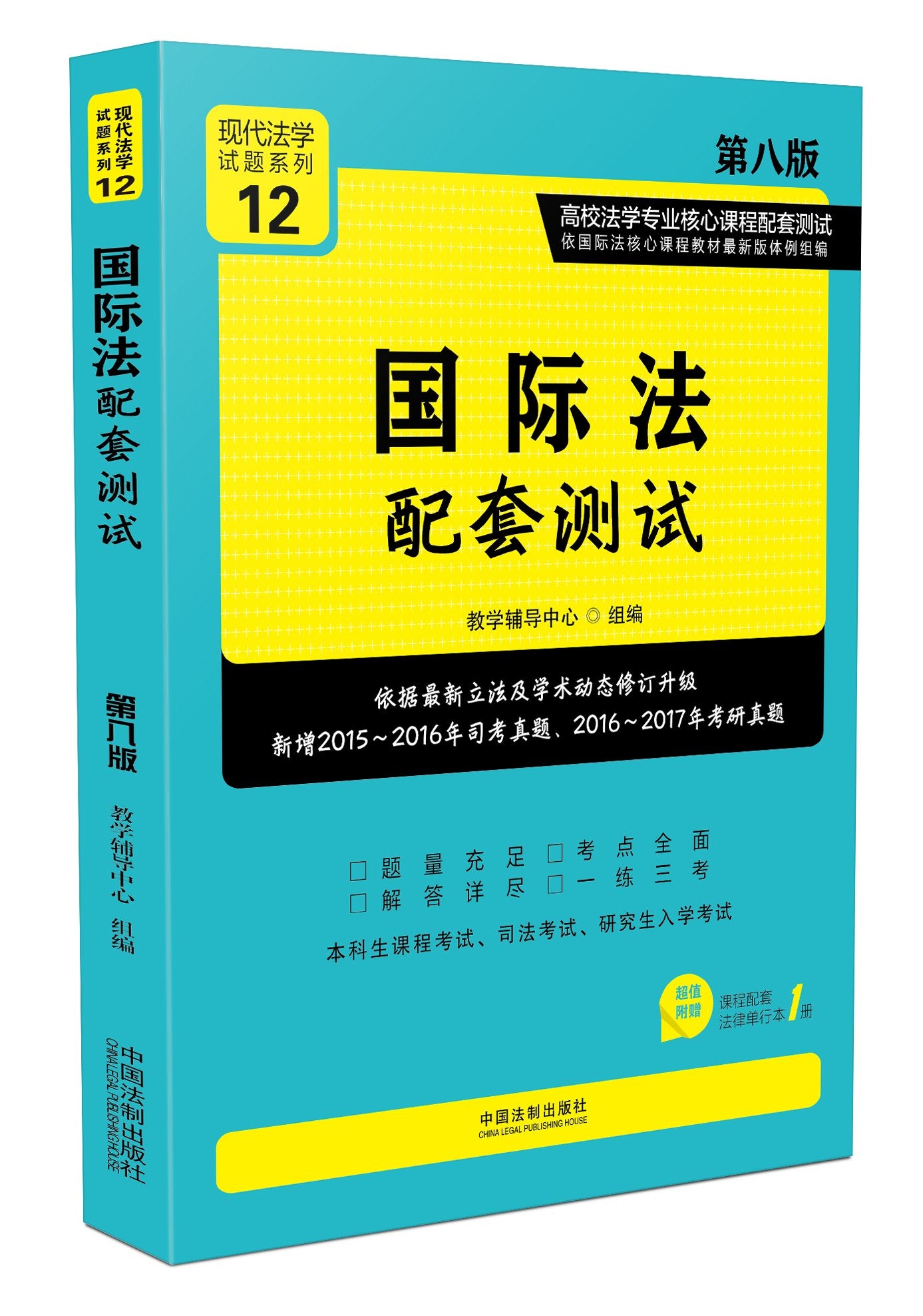 商法配套测试:高校法学专业核心课程配套测试（第八版） Books