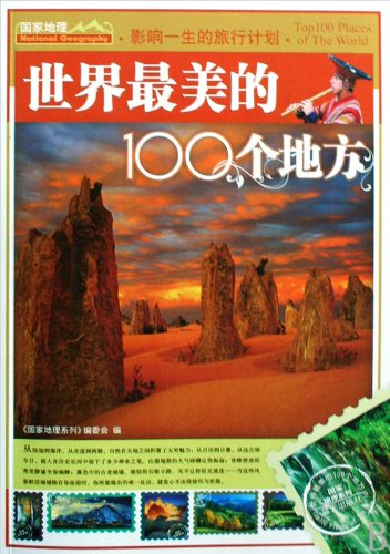 100 Top Attractions in the World (Chinese Edition) Books