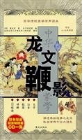 【旧书二手书8新正版】龙文鞭影(适合4-13岁阅读)(无光盘) 孔子研究院 9787509400135 蓝天出版社 Books