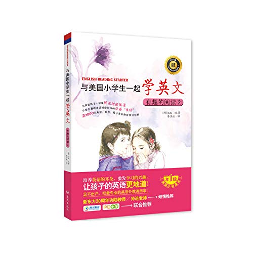 与美国小学生一起学英文 有趣的阅读(1)全套共12册赠光盘71012少儿童新概念 Books