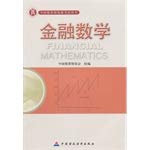 准精算师考试教材金融数学 book