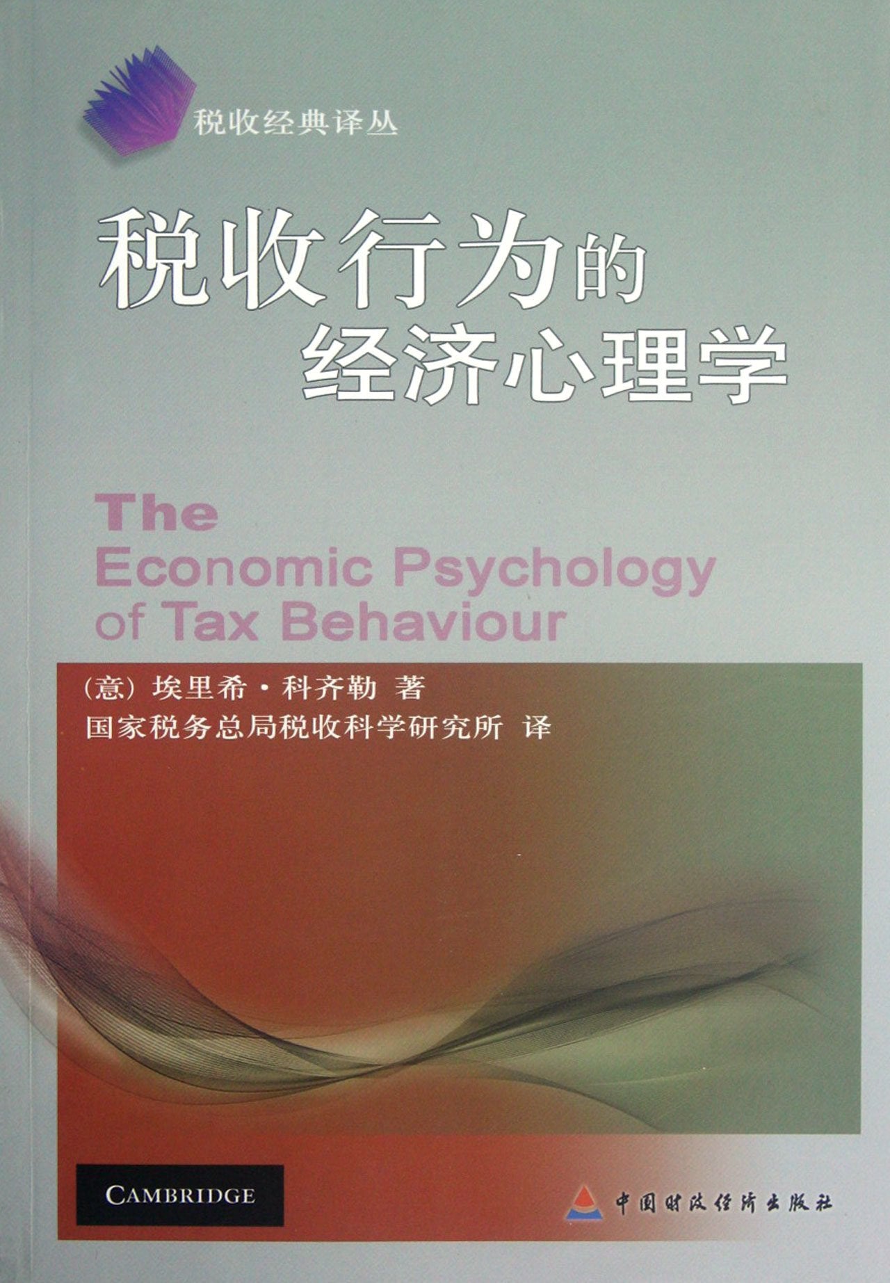 The Economic Psychology of Tax Behavior (Chinese Edition) Books