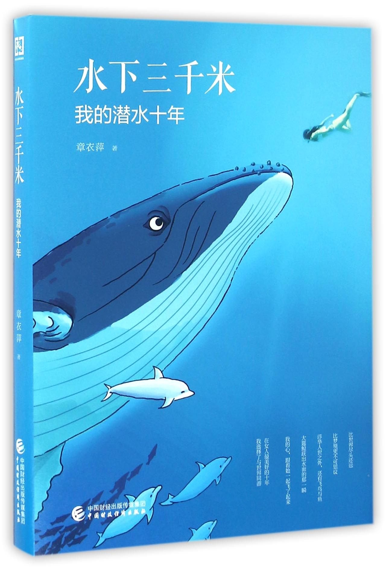 Three Kilometers Underwater (My Ten Years of Diving) (Chinese Edition) Books