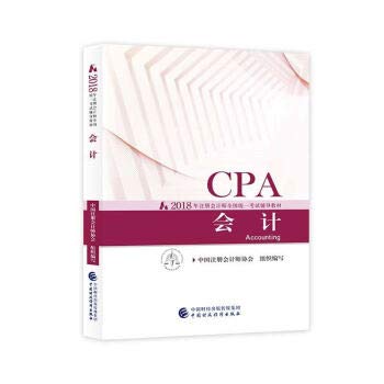 【官方现货】注册会计师2018教材 注会教材2018cpa教材2018年会计税法经济法审计财管财务成本公司战略与风险管理考试用书全套题库 Books
