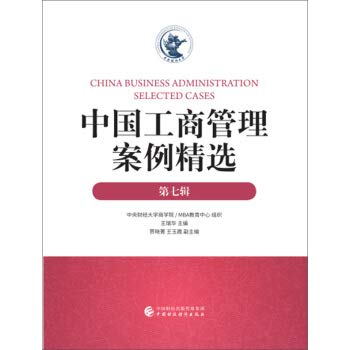 【二手旧书8成新】手成新 国工商管理案例精选(第辑) 0 作者 出 9787509584828 book
