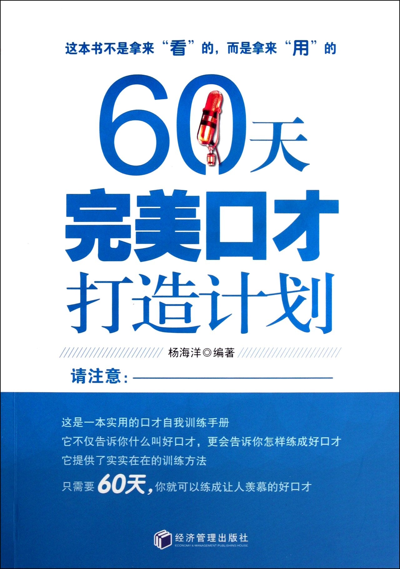 Trained The Perfect Eloquence In 60 Days (Chinese Edition) Books