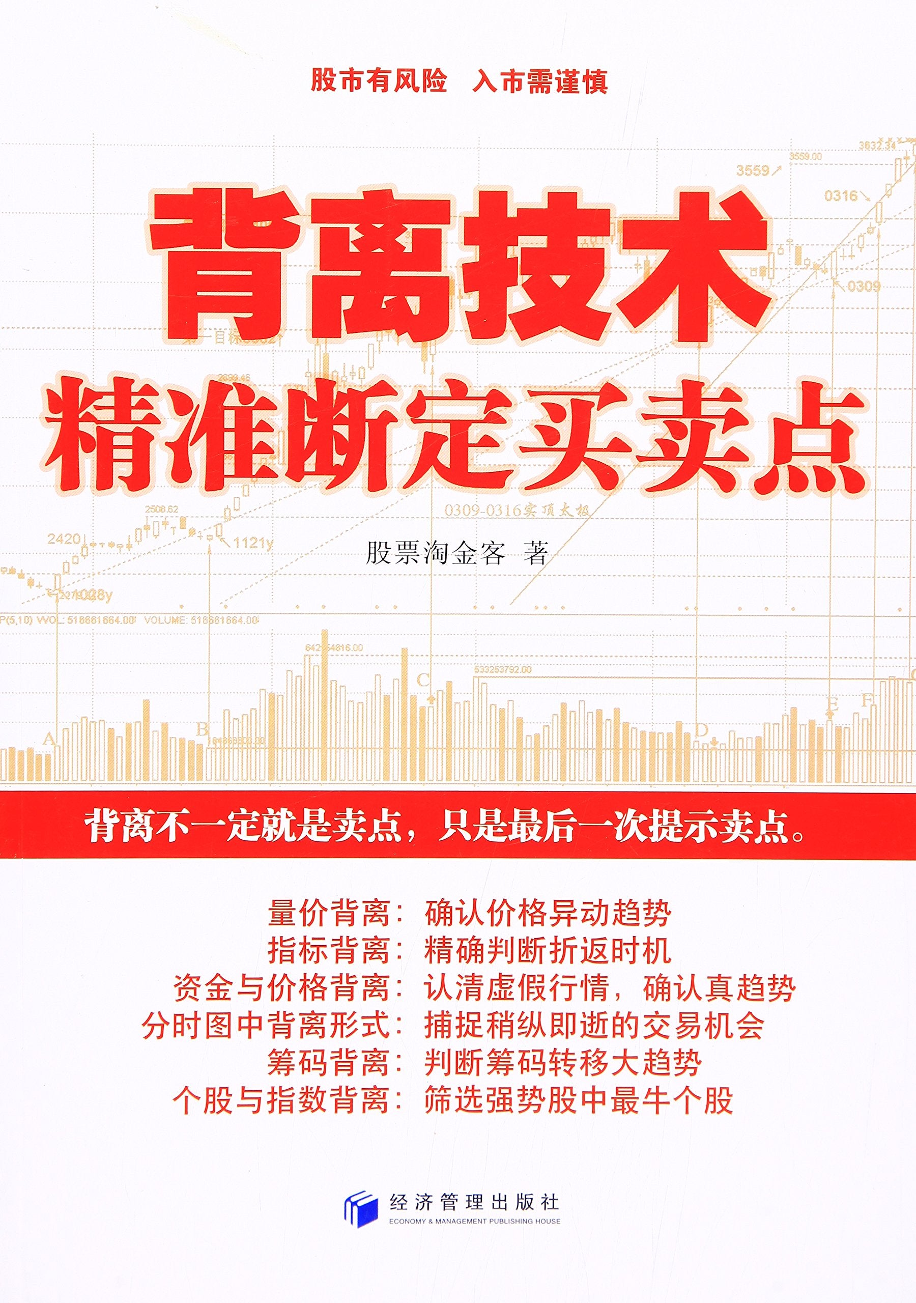 背离技术精准断定买卖点 Books