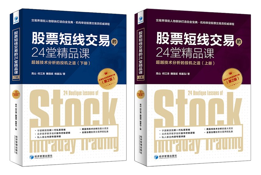 股票短线交易的24堂精品课：超越技术分析的投机之道（第二版 套装上下册） book