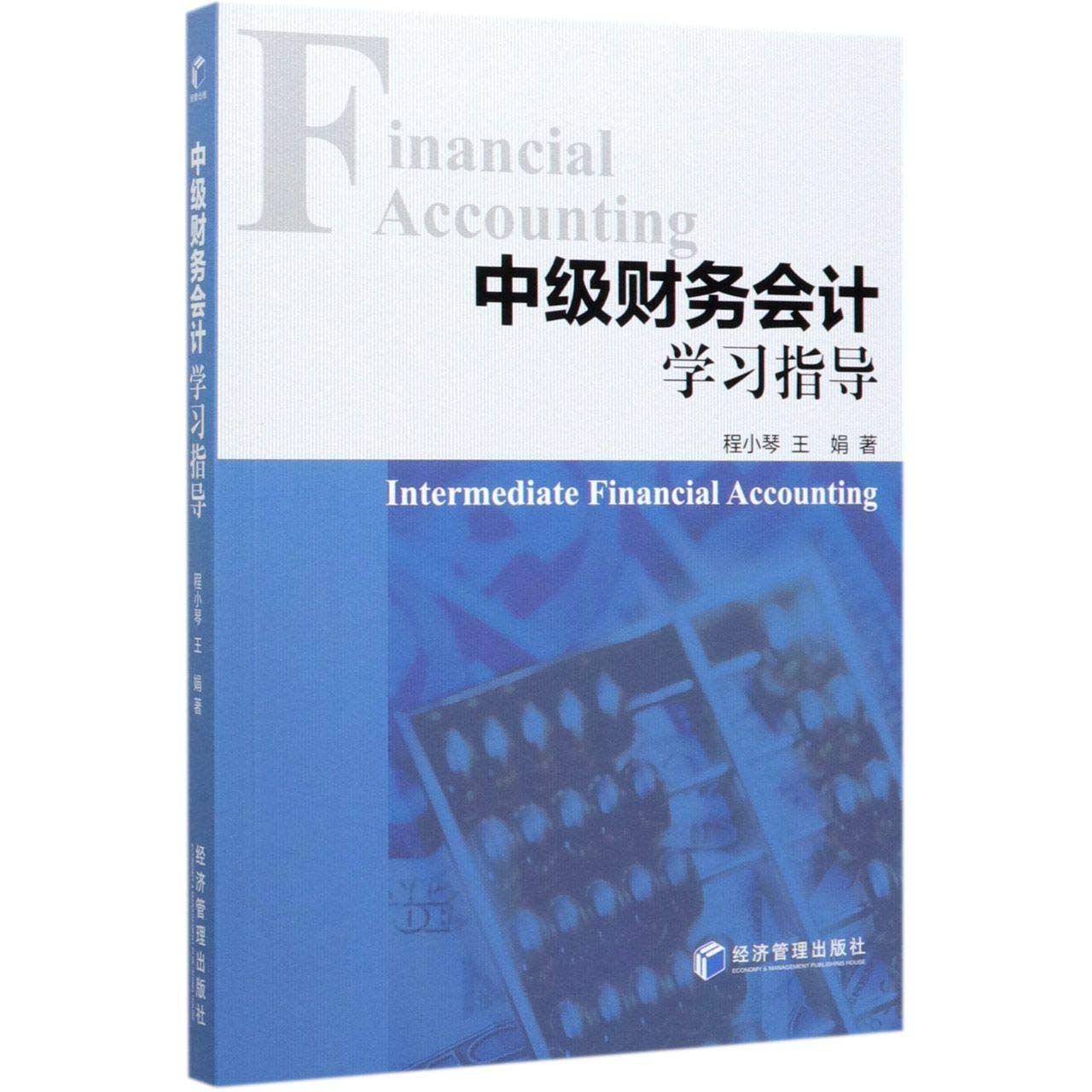 中级财务会计学习指导 Books