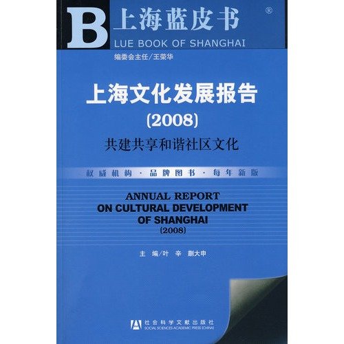 上海文化发展报告 Books