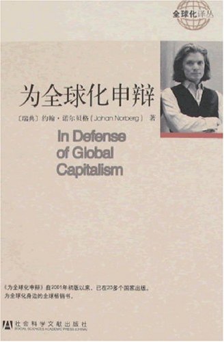 为全球化申辩 Books