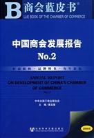 【二手旧书九成新】2008 中国商会发展报告NO 2 黄孟复 9787509700778 社会科学文献出版社 Books