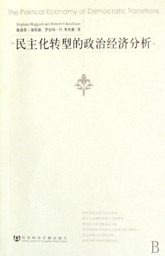 Democratization the Political Economic Analysis (Chinese Edition) Books