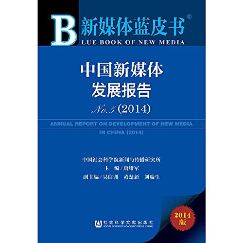 Annual Report on Development of New Media in China (2014)(Chinese Edition) Books