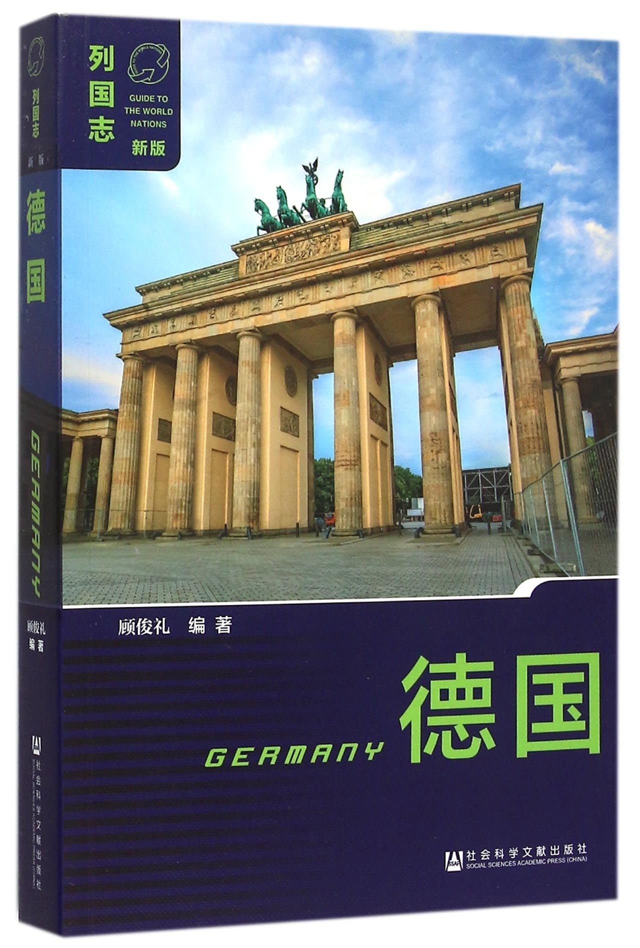 Germany (New Version)(Guide to the World States) (Chinese Edition) Books
