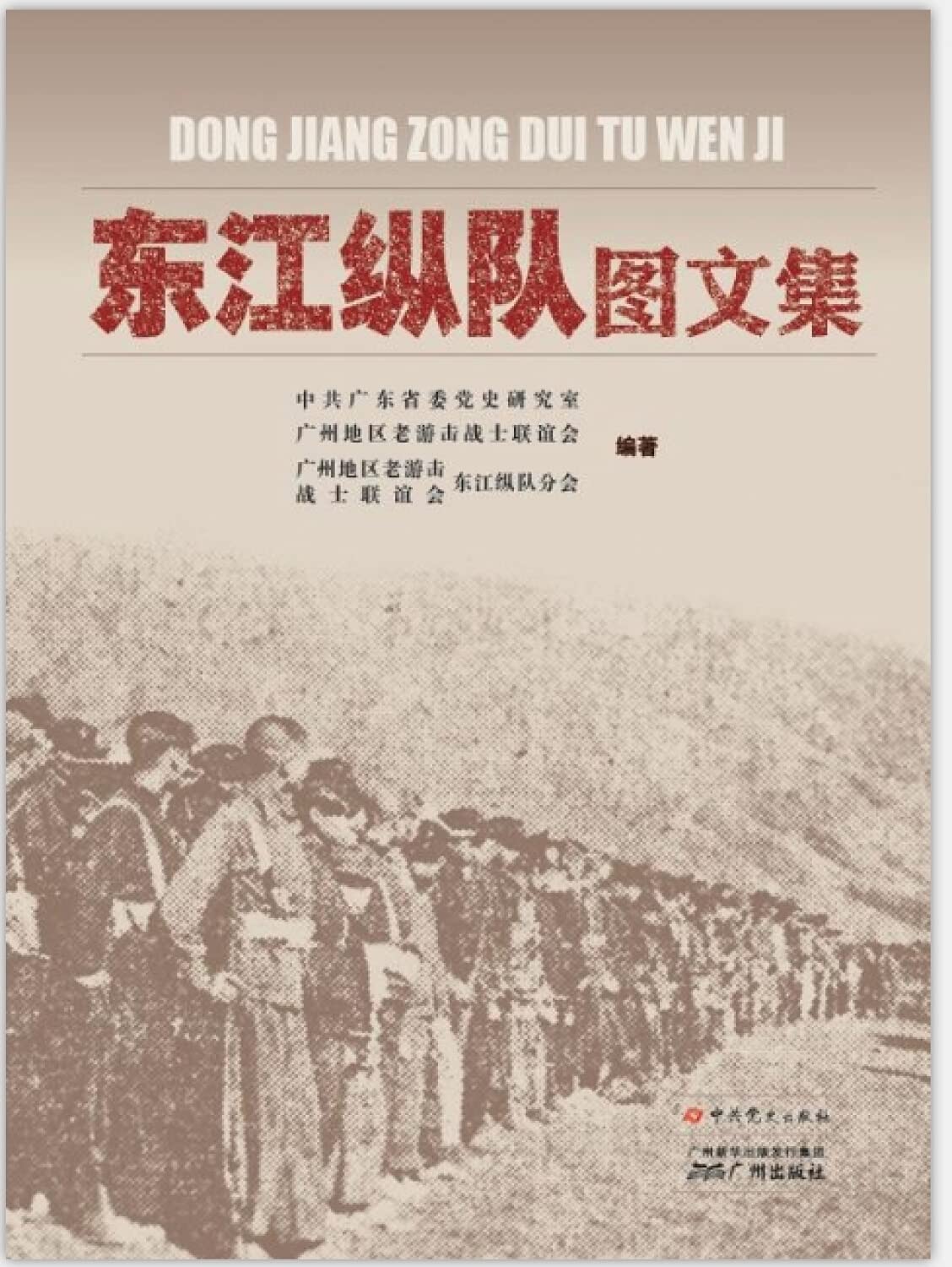 Dongjiang Column AutoText(Chinese Edition) book