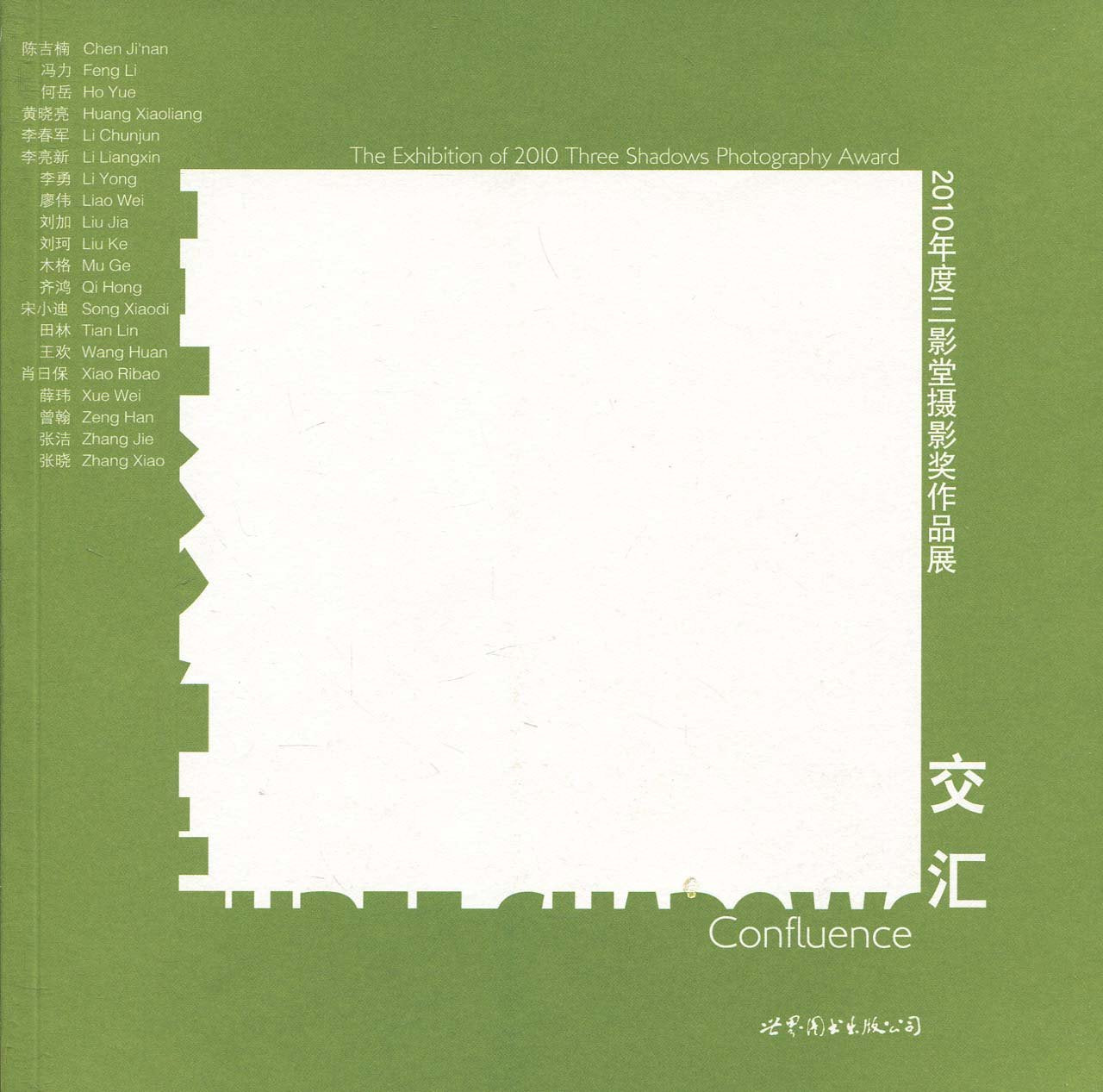 交汇:2010年度三影堂摄影奖作品(汉英对照) Books