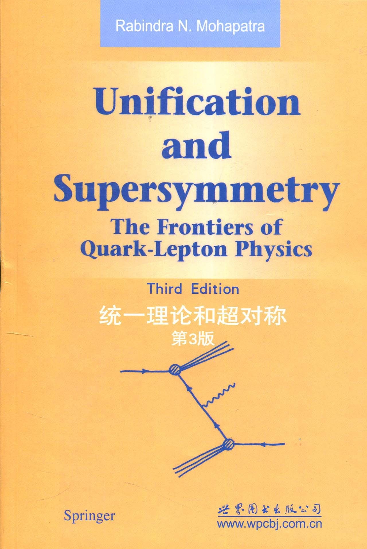 统一理论和超对称 第3版 book