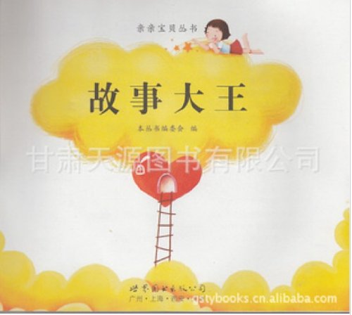 4册经典必读 故事大王 +唐诗三百首动物故事男孩故事彩图注音版 早教学前启蒙认知必读书籍幼儿小学生课外阅读书亲子读本女孩故事全套4册 book