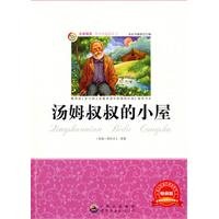 汤姆叔叔的小屋 儿童文学经典小学生初中生课外阅读导读版书籍JJ Books