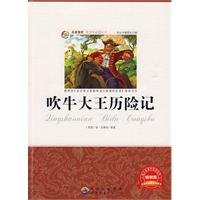【旧书8成新】青少年必读丛书：吹牛大王历险记 Books